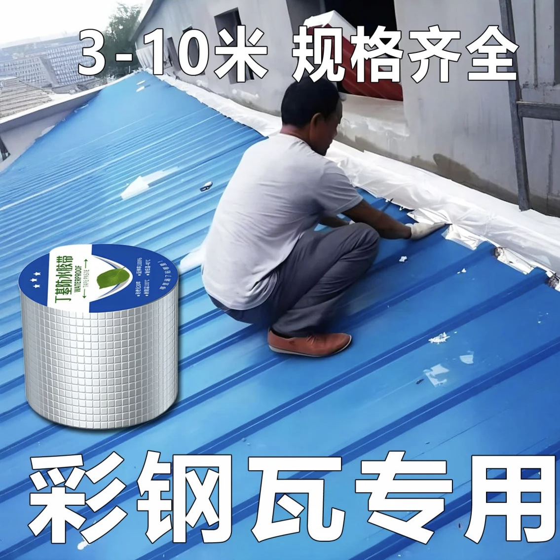 大卷材料防水胶带彩钢瓦耐高低温堵漏防漏防水胶房顶自粘贴 - 图2