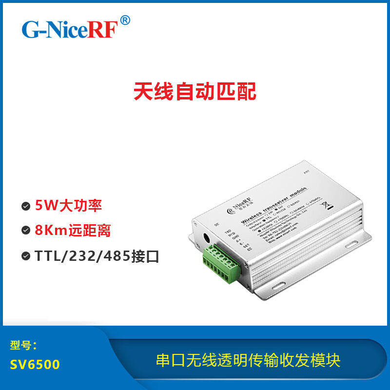 5W|433mhz|远距离无线串口透明传输收发模块SV6500|si4432|ttl485 - 图1