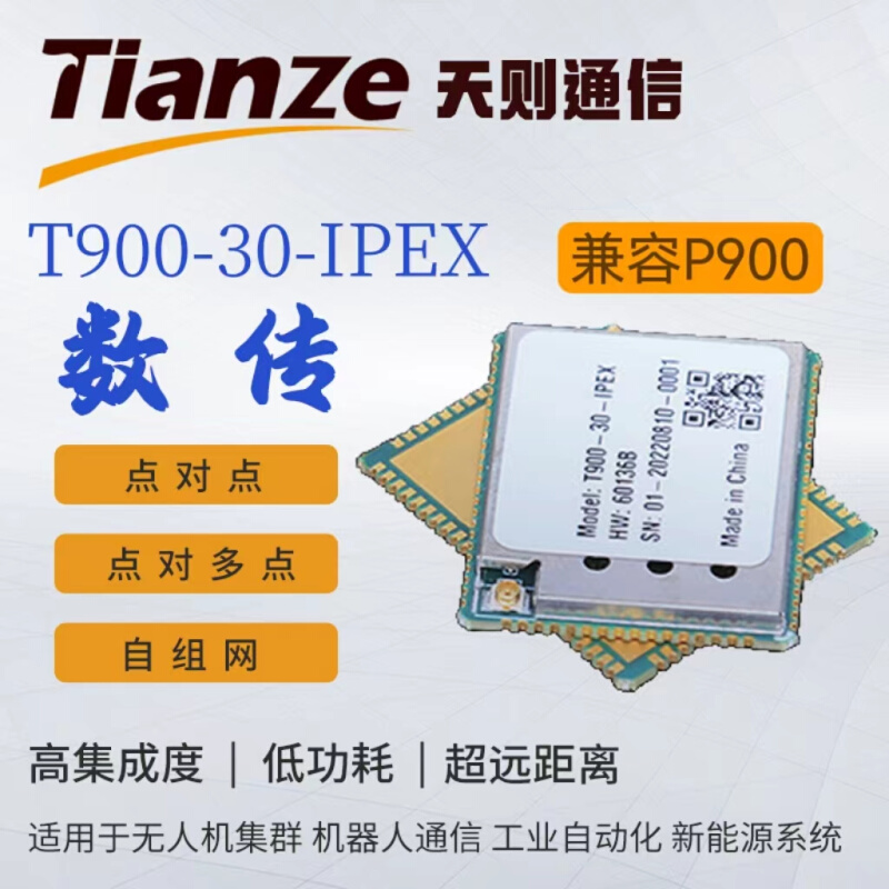 T900无跳频人机数传电台902-928MHZ PIN2PIN兼容P900-图0