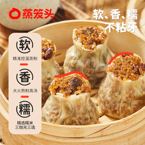 蒸笼头猪肉香菇纸皮烧麦豆沙包8袋（32个）