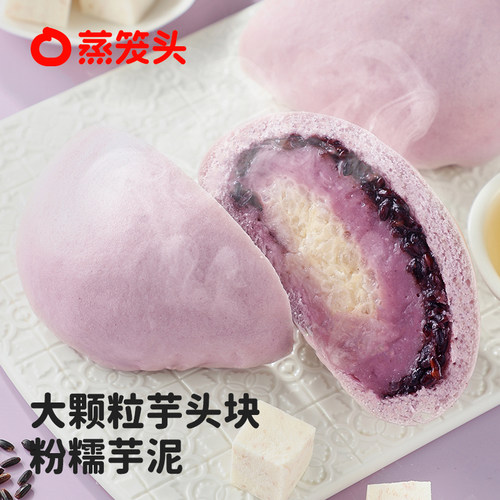 蒸笼头芋泥奶酪有料馒头早餐包点速冻芋泥奶酪包紫米早餐蒸品早饭 - 图2