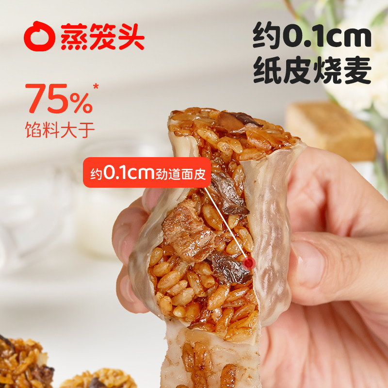 蒸笼头纸皮烧麦猪肉香菇糯米烧卖早餐半成品速冻薄皮猪肉烧麦速食,淘宝优惠券,粉丝福利购,淘宝优惠卷