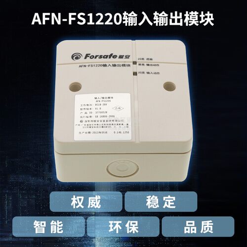 赋安输入输出模块AFN-FS1220老款版本控制模块风机控制烟感器 - 图1
