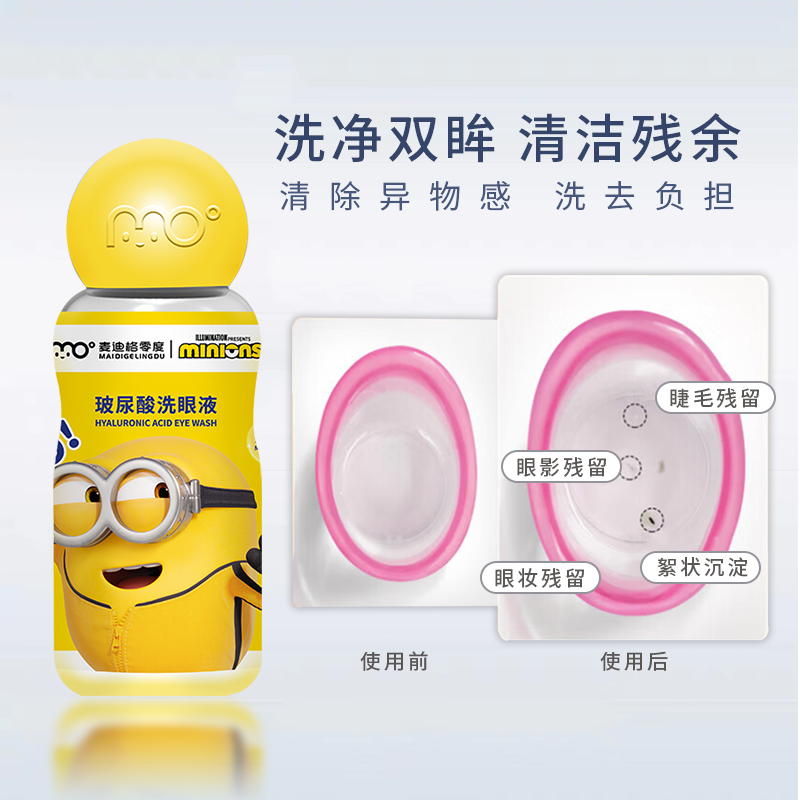  麦迪格零度洗眼液