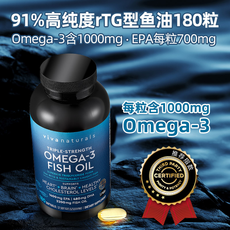 Viva美国进口高纯度rTG深海鱼油DPA天然omega3欧米伽3软胶囊180粒-图0