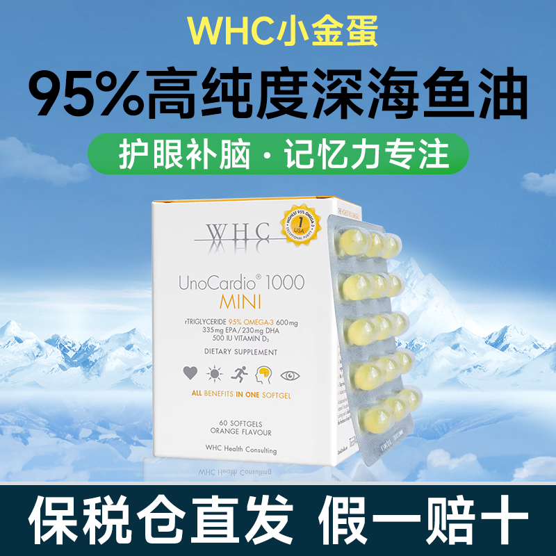 比利时WHC鱼油小金蛋深海鱼油小千金mini维生素D补脑润眼60粒胶囊 - 图0