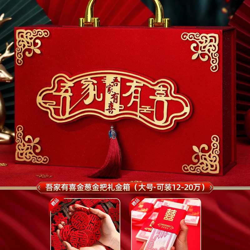 彩礼钱盒子订婚结婚定亲陪嫁礼金箱聘金礼盒提亲箱子婚庆用品大全 - 图0
