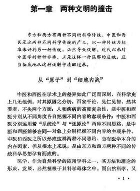 中医系统论