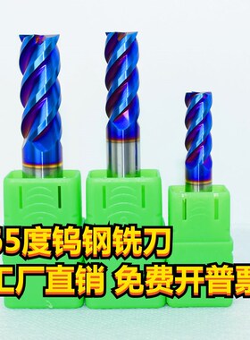 65度铣刀4刃钨钢立铣合金加长数控平底钢用涂层蓝色不锈钢大螺旋