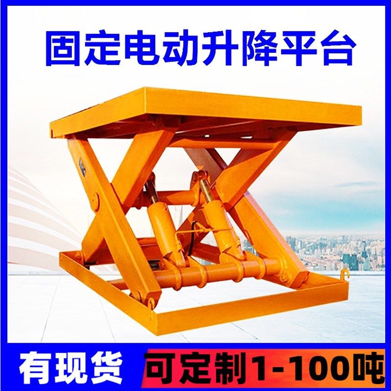 举升机电动液压升降平台固定剪叉式升降机大吨位重型载货液压平台,淘宝优惠券,粉丝福利购,淘宝优惠卷