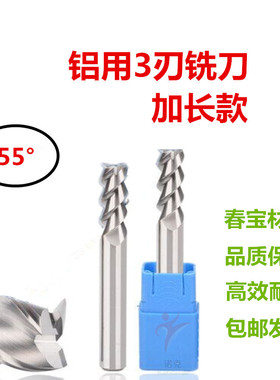 55度钨钢3刃加长硬质合金铝用铣刀镜面高光立铣刀 专用铝料塑料等