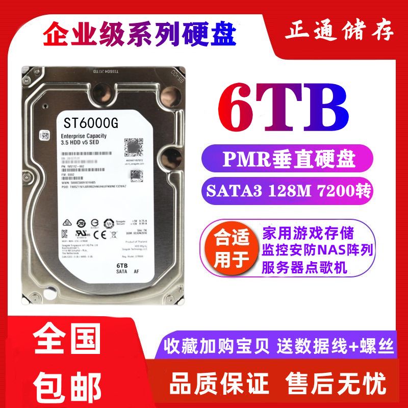 全新6t8t监控硬盘6tb台式机硬盘8tb6T机械硬盘8T海康威监控摄像头 - 图0