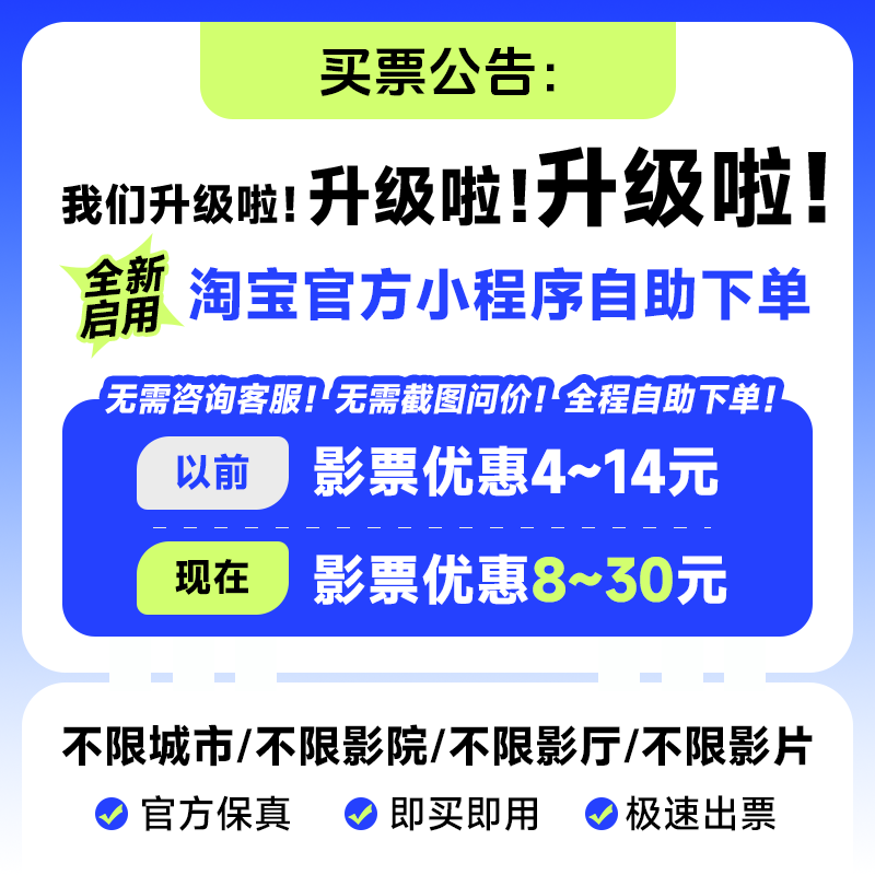 【百补】电影票30元优惠券金逸万达影城兑换券全国折扣影票代下单 - 图3