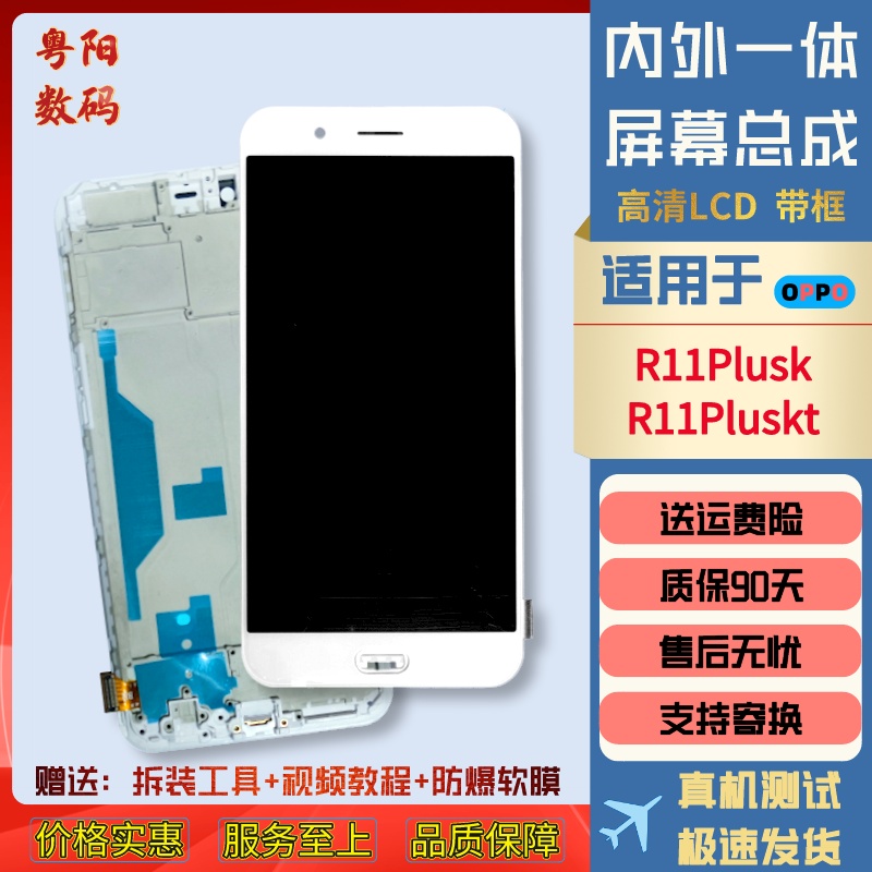 适用于OPPOR11/R11Plusk手机屏幕总成R9s内外一体LCD显示屏触摸屏-图0