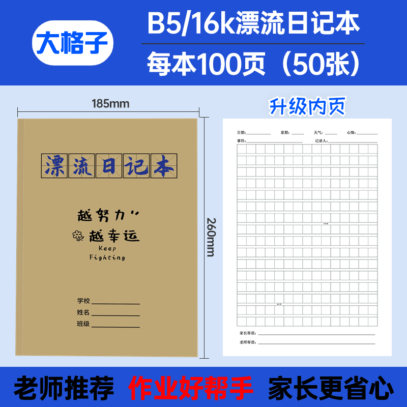 循环漂流日记本小学生一年级二年级三四五六年级写日记周记班级记事小组轮流传递语文写作文每日练习大方格子全国通用写日记作业本-图0