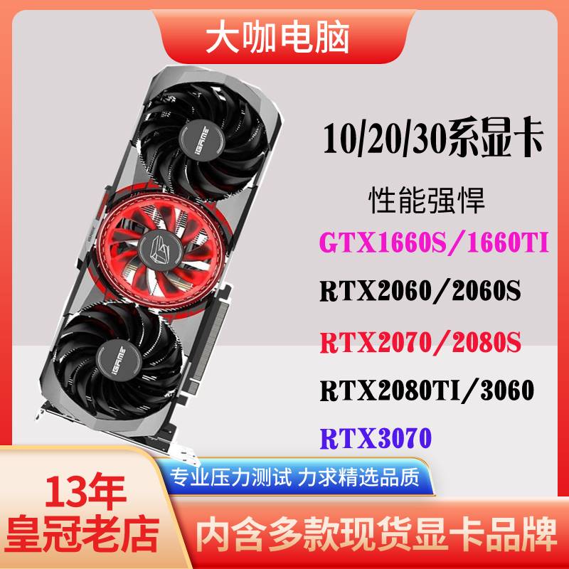 影驰华硕GTX1660Ti 6G 2060S 2080TI 11G 8G RTX3070 12G电脑显卡 - 图1