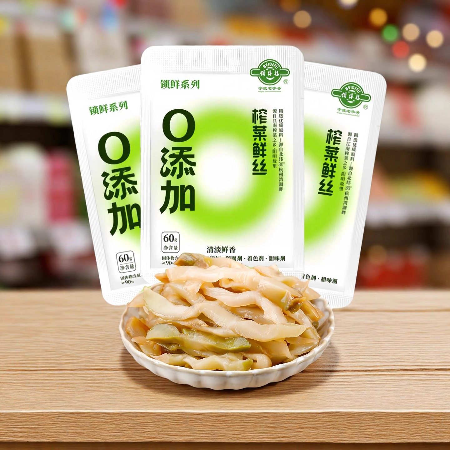 备得福0添加余姚榨菜丝新鲜学生榨菜丝下饭菜60g5包不辣下饭菜,淘宝优惠券,粉丝福利购,淘宝优惠卷