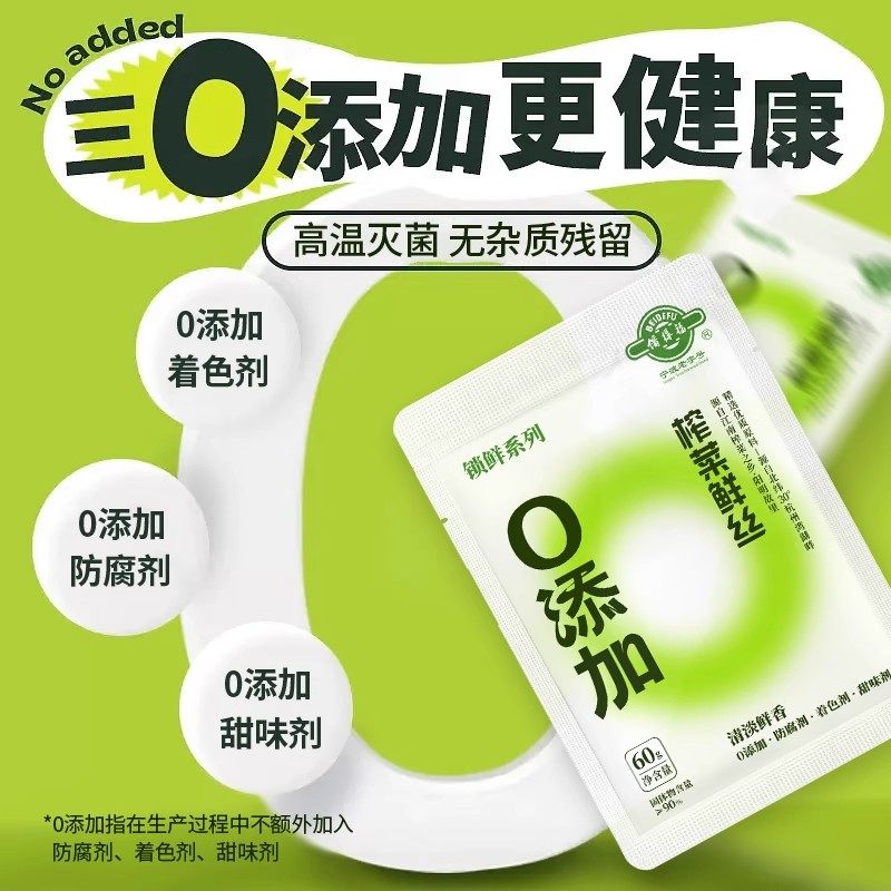 备得福0添加余姚榨菜丝新鲜学生榨菜丝下饭菜60g5包不辣下饭菜,淘宝优惠券,粉丝福利购,淘宝优惠卷