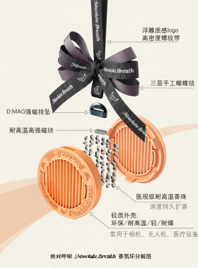 绝对呼吸磁吸车载香氛挂件持久