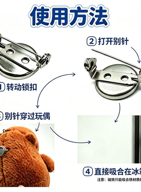 毛绒玩偶秒改磁吸冰箱贴强磁安全别针胸针带锁扣底托diy饰品配件