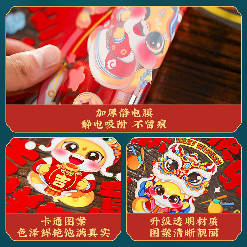 2025蛇年彩色窗花静电贴装饰玻璃窗春节用品元旦过年新年福字门贴