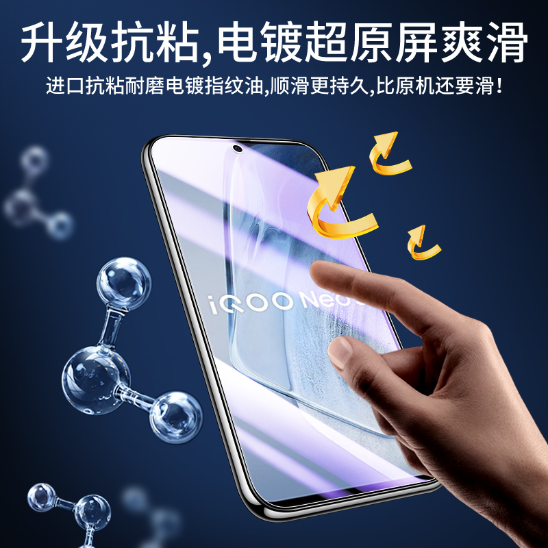 适用iqooneo5钢化膜高清新款vivo iqneo5s手机膜抗蓝光玻璃iq00neo5se全屏覆盖保护护眼iqooneo5活力版抗指纹-图1