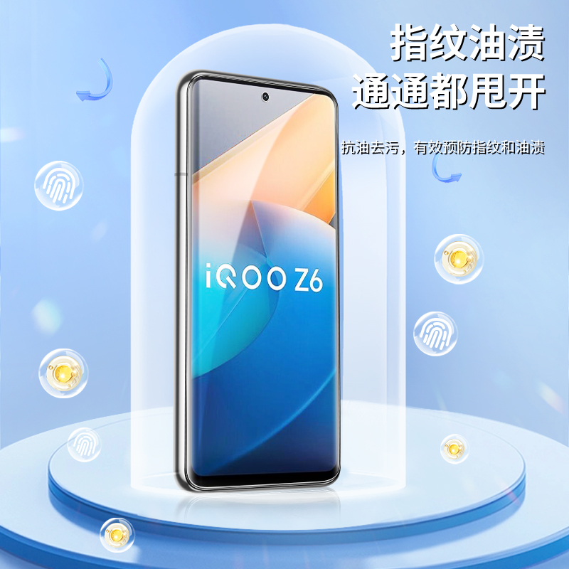 适用iqooz6水凝膜高清抗蓝光全包边屏保iq00z6x手机贴膜防摔保护iqz6x钢化膜无白边防指纹vivo防爆全屏全覆盖 - 图3