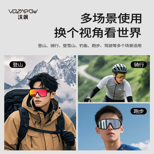 vozapow沃飒近视套镜徒步登山护目镜骑行户外眼镜偏光防晒墨镜 - 图3