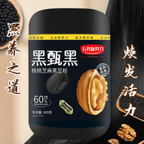 Black Sesame Meal Powder Sprint with walnut mulberry black bean powder 5 cereals Cereals Breakfast Powder ready-to-use Black Zhen Black