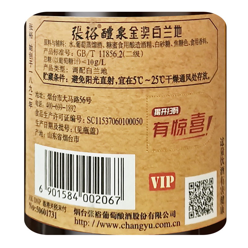 【百亿补贴】张裕官方直营三星金奖白兰地洋酒500ml*6可泡青梅