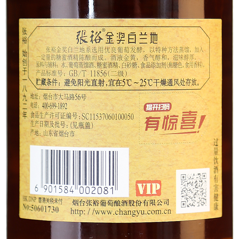 百亿补贴 张裕白兰地700ml*2洋酒旗舰店金奖三星各1瓶调酒泡青梅