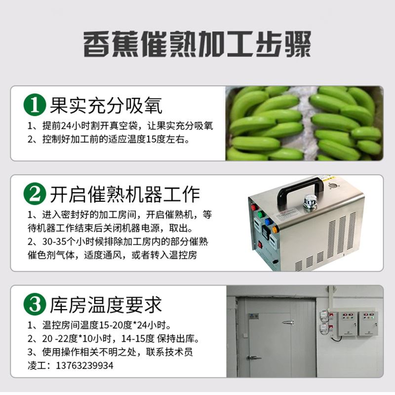 牌乙烯发生器香蕉芒果柠檬泥猴桃催熟催色机器果蔬催熟酒精机 - 图2