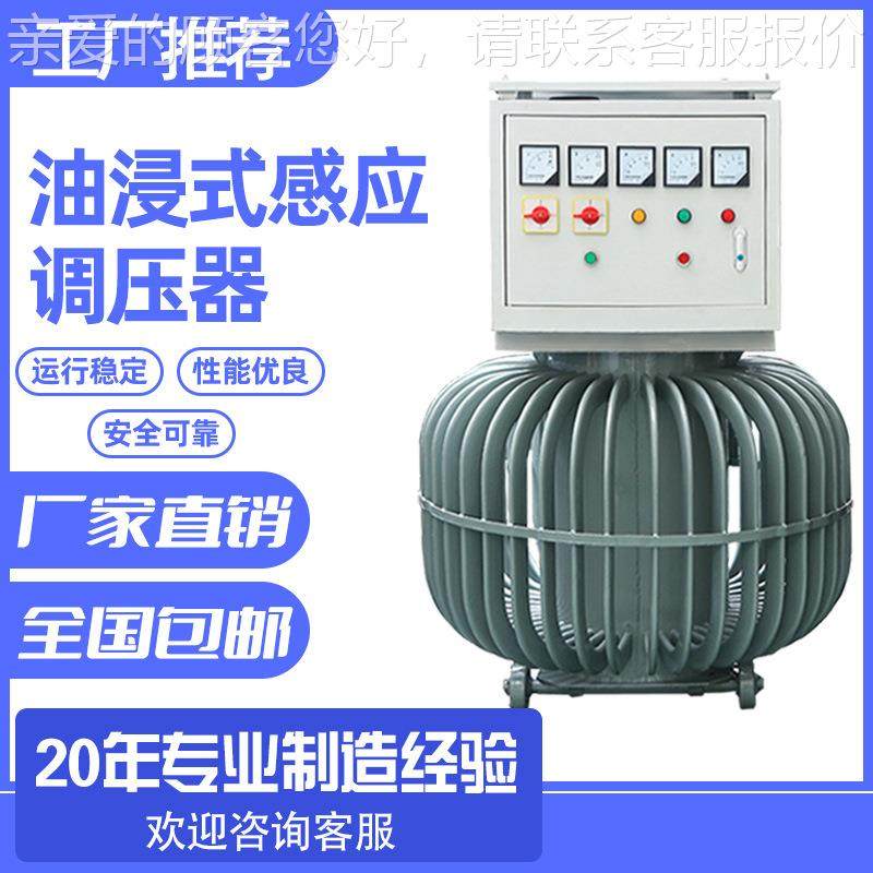 江西直销单相油浸A式应调压器TJA-30KV感 380/TDJA-10K0-430V可D - 图1