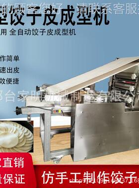 全自大仿手工饺子皮机商用型小型馄饨烧擀卖包子动皮皮压皮机957