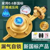 Liquefied gas pressure reducing valve coal gas tank safety valve automatic closing leakage cut off valve gas stove self-closing valve New national standard