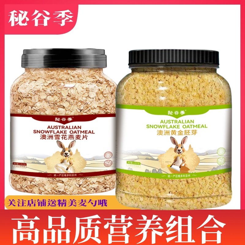 【4.2斤2罐】澳洲进口黄金胚芽无添加原味速溶免代餐50克独立包装,淘宝优惠券,粉丝福利购,淘宝优惠卷