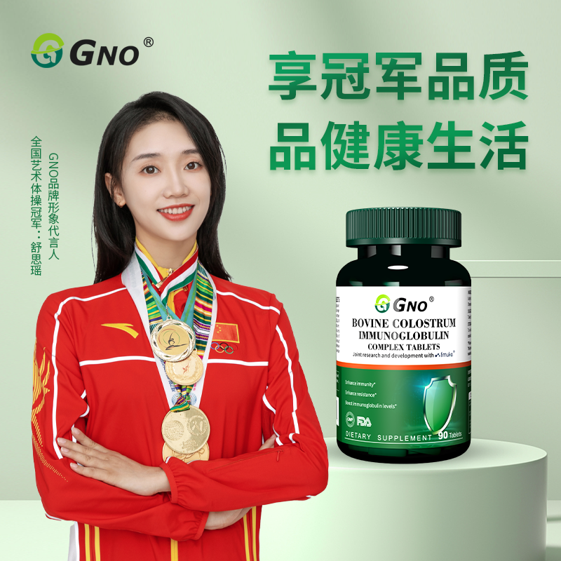 GNO美国进口牛初乳高含量丙种免疫球蛋白提升抵御乳铁蛋白质补充 - 图0