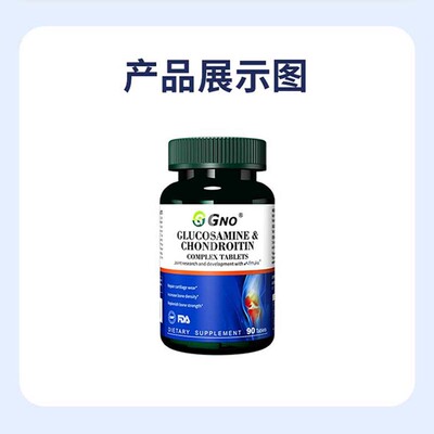 GNO原装进口氨糖软骨素中老年成人关节灵疼痛营养钙护维生素保健