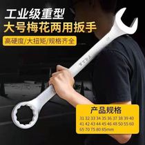 Large Size Dual-use Wrench Double Head Plum Blossom Opening Wrench Big Spec Glasses On-board Anti-Body Wrench 42 42 43 46