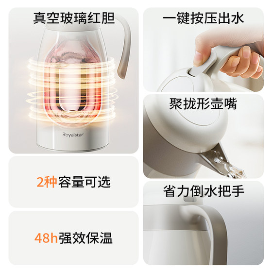 Royalstar household thermal kettle thermal kettle