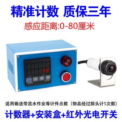 流水线计数器电子数显输送带点包数机红外线自动感应工业记件数器 - 图1