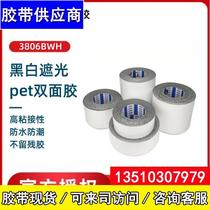 Stagnant water 3806BWH black and white shields double-sided adhesive high stickiness