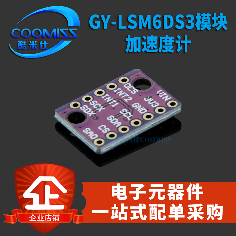 GY-LSM6DS3模块 加速度计 倾斜度角度 陀螺仪传感器 IIC/SPI传输