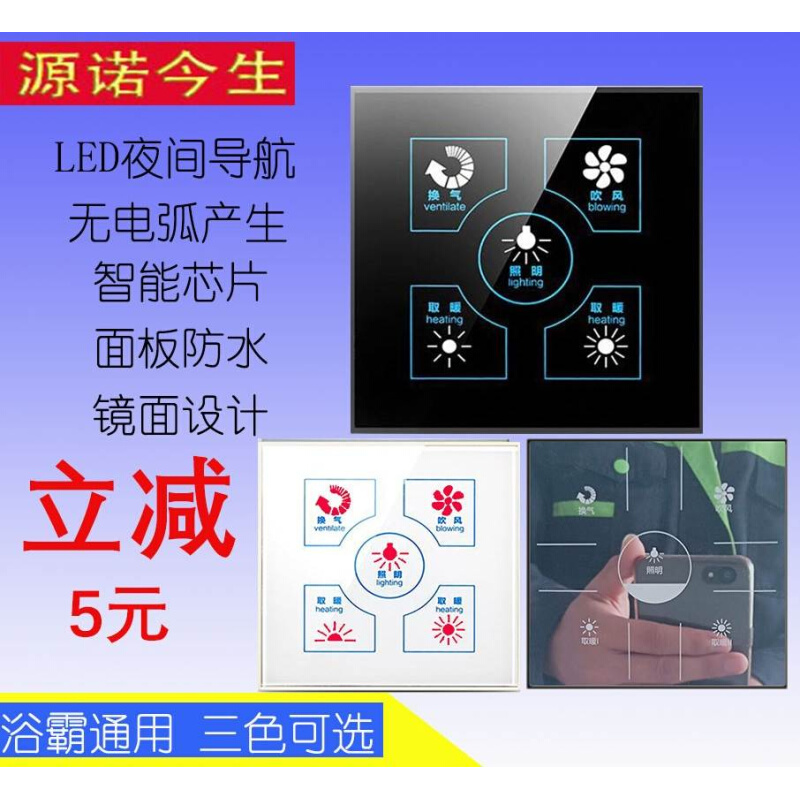 浴霸开关四开面板卫生间浴室智能浴霸触屏灯暖风暖86通用4五5合一 - 图3