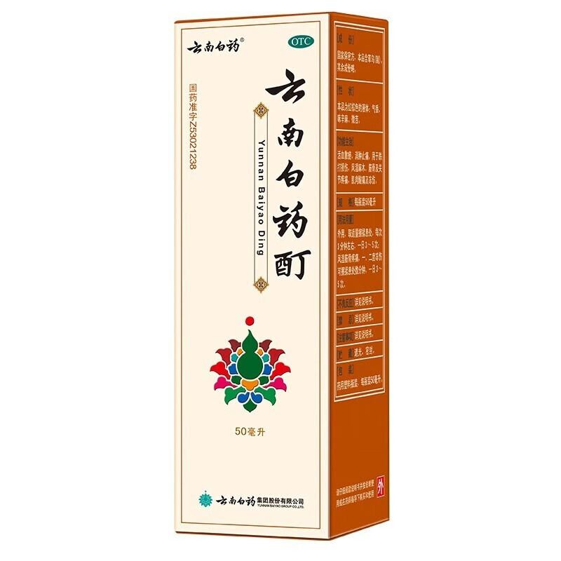 云南白药酊50ml 活血散瘀消肿止痛跌打损伤筋骨关节疼痛冻伤外用 - 图2