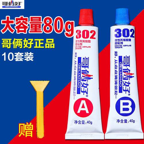 哥俩好AB胶302强力A&B胶水金属铁木材胶铝合金不锈钢树脂胶万能胶 - 图0