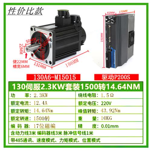 400/750/1.8/2.3KW交流60/80/110/130伺服电机驱动器套装RS485串 - 图1