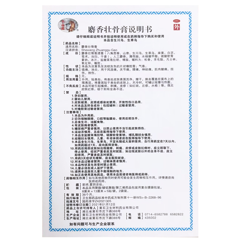 多盒优惠】下山虎 麝香壮骨膏10贴/盒镇痛消炎腰痛肌肉疼痛关节炎