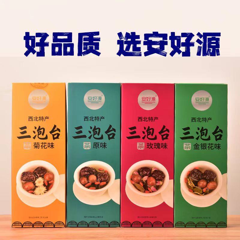 安好源三炮台甘肃特产茶菊花八宝茶玫瑰原味盖碗茶盒装三炮台兰州,淘宝优惠券,粉丝福利购,淘宝优惠卷