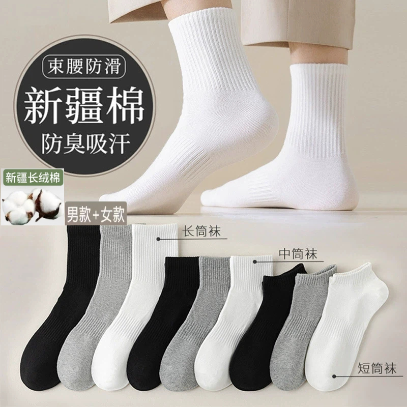 【新疆棉】四季袜男女短中长筒纯色棉袜吸汗透气防臭白色运动袜